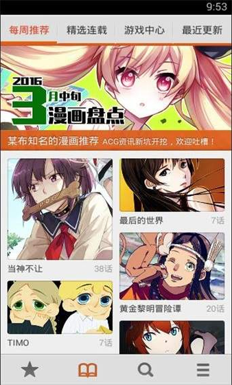 布卡漫画 - 海量正版国漫日漫免费阅读 Hero图
