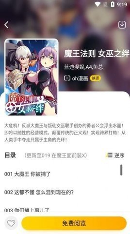 布卡漫画 - 海量正版国漫日漫免费阅读 Hero图